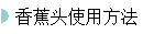 㽶ͷʹ÷