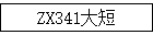 ZX341