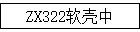 ZX322