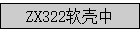 ZX322������