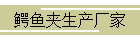鳄鱼夹生产厂家