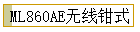 ML860AEǯʽ