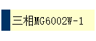 MG6002W-1
