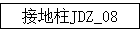 �ӵ���JDZ_08