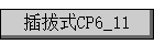 ʽCP6_11