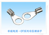羊城科技_OT系列冷压祼端子_联系人18964771663微信同号